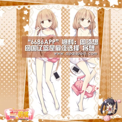 “6686APP”爆料:周琦想回国辽篮是最佳选择 将想方设法与他签约(图1) 6686赛事
