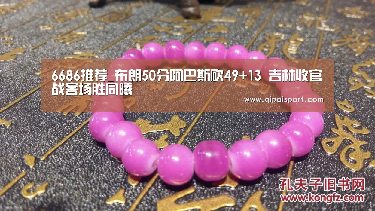6686推荐