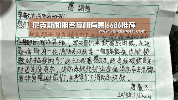 6686赛事