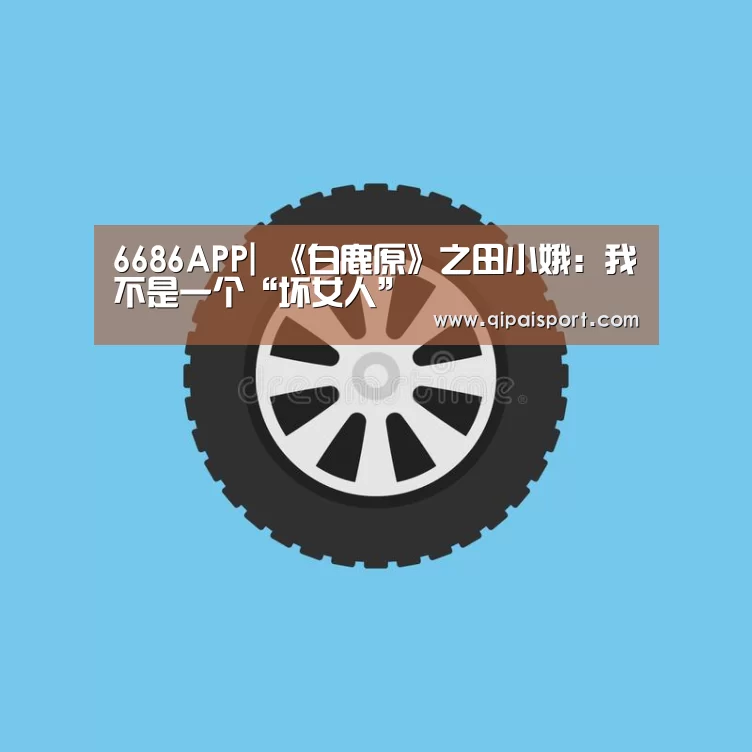 6686推荐