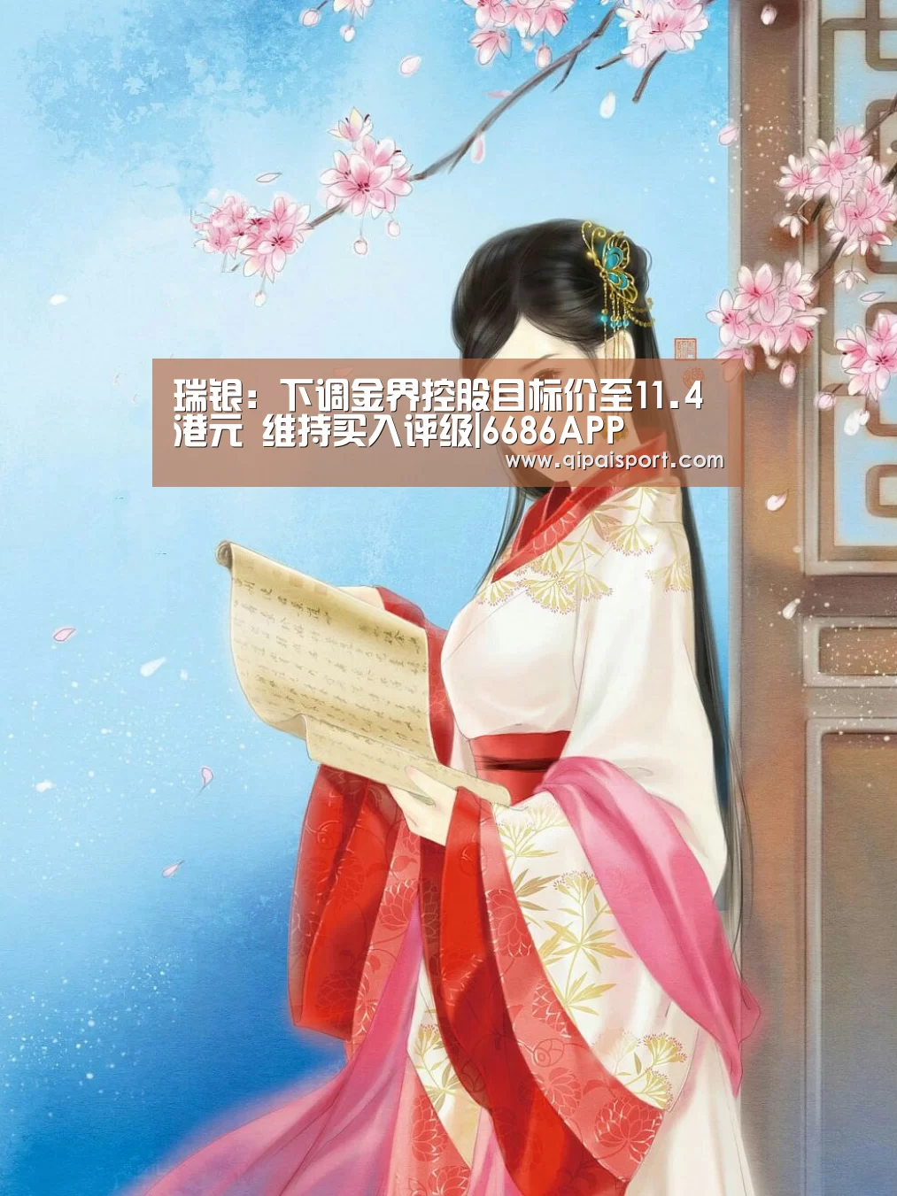 瑞银:下调金界控股目标价至11.4港元 维持买入评级|6686APP(图1) 瑞银:下调金界控股目标价至11.4港元 维持买入评级|6686APP(图1)